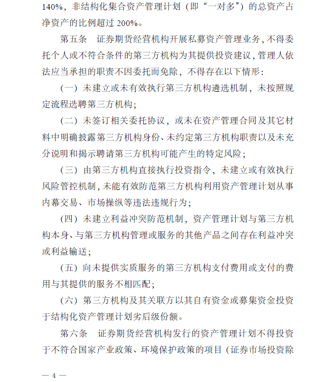 证券期货经营机构私募资产管理业务运作管理暂