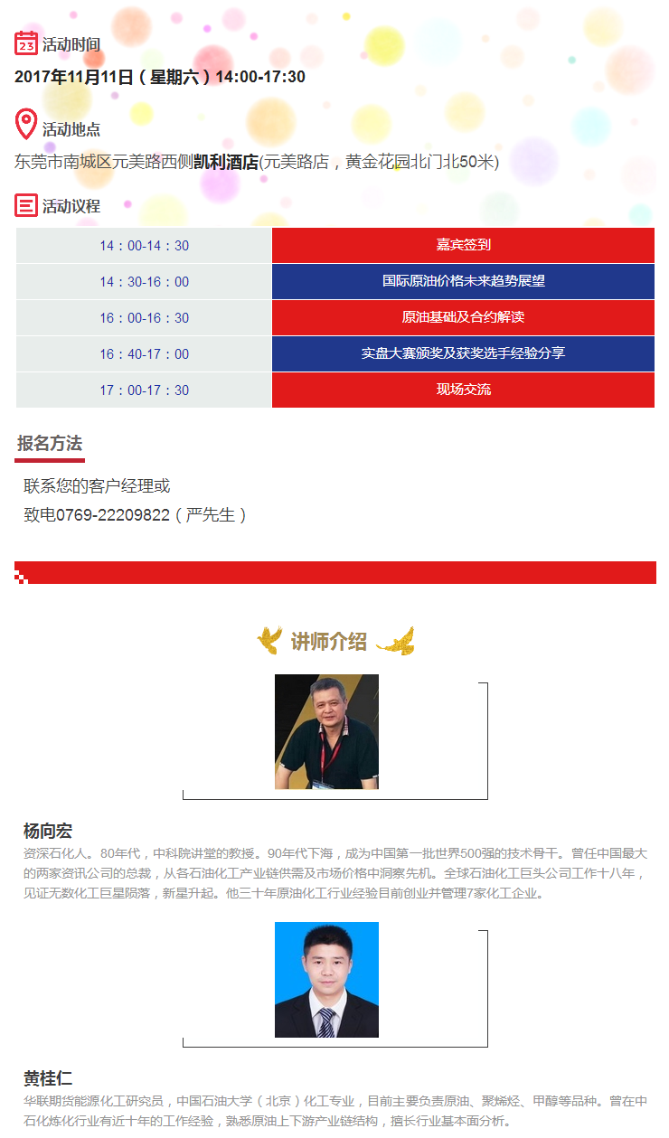 【邀请函】原油期货报告会暨第五届华联杯实